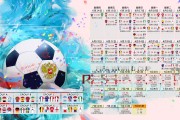 开云体育中国官网-冰与火之歌，2026世界杯H组焦点战，贝林厄姆冰封智利，维京战吼震彻北美